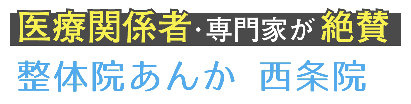 整体院あんか 西条院